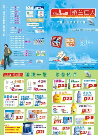 娇兰佳人DM单图片