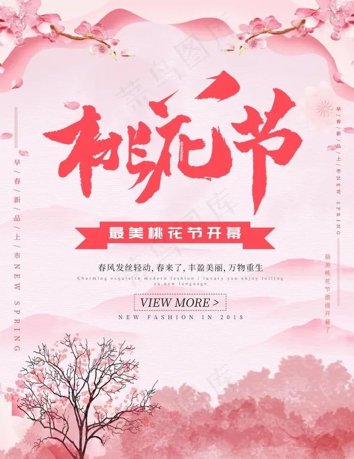 桃花节图片