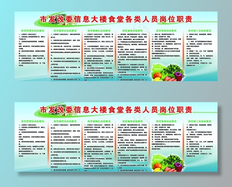 岗位职责图片psd模版下载