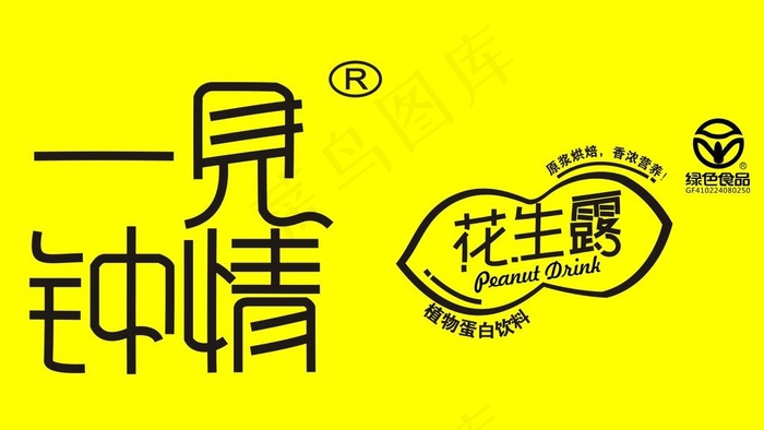 一见钟情花生露LOGO图片cdr矢量模版下载