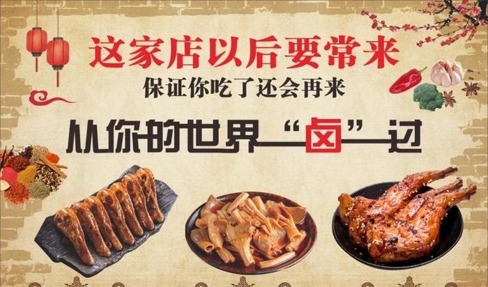 卤味海报图片cdr矢量模版下载