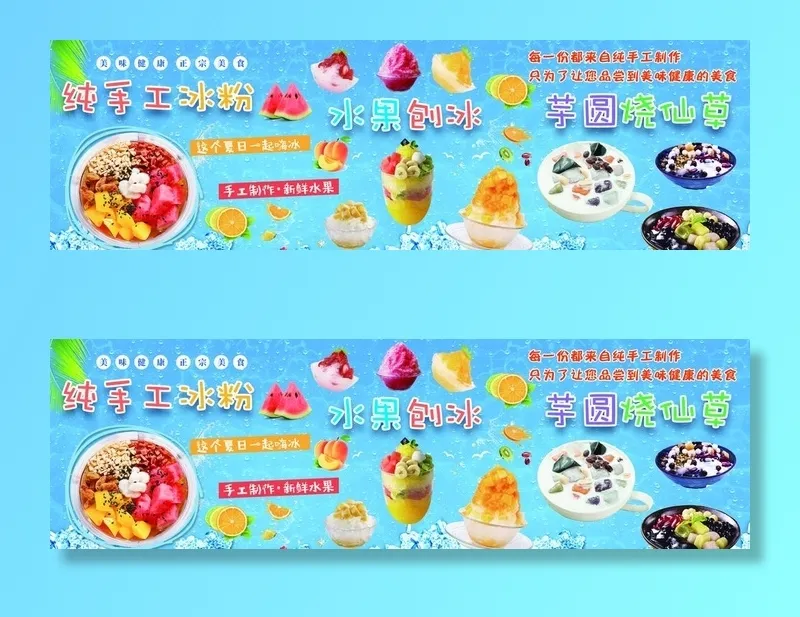 冰粉刨冰图片(7285x2409)psd模版下载