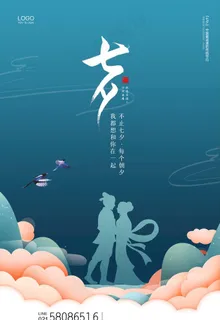 七夕海报图片