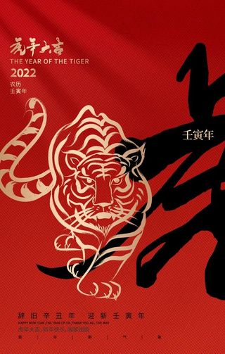 虎年海报图片