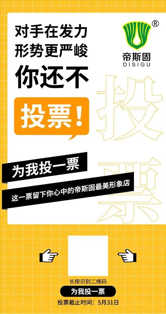 投票海报图片(2000x3555)psd模版下载