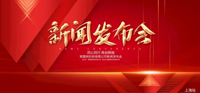 新闻发布会图片(7087x3543)psd模版下载