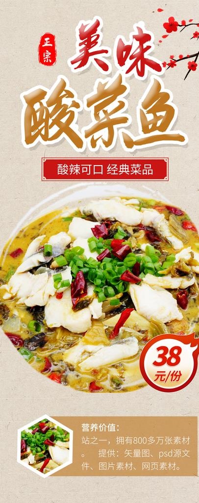 美味酸菜鱼海报图片(2065x4831)psd模版下载