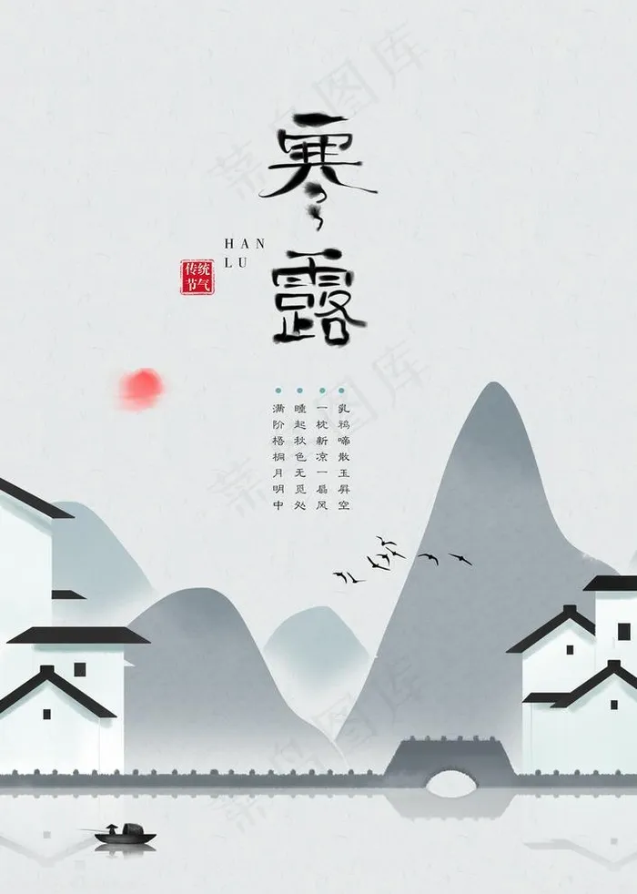 寒露图片(3425x4961)psd模版下载