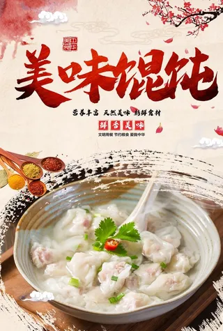 馄饨图片