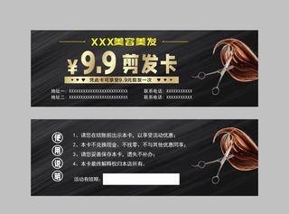 剪发卡 美发卡 理发图片