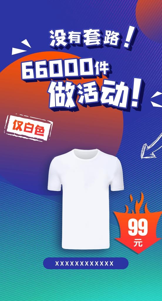 产品推广海报图片