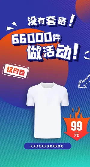 产品推广海报图片