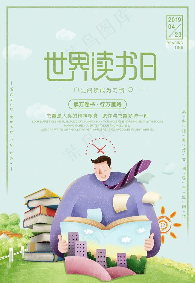 世界读书日图片psd模版下载