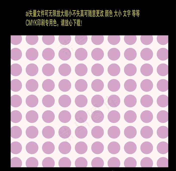 圆点无缝插画紫白色图片ai矢量模版下载