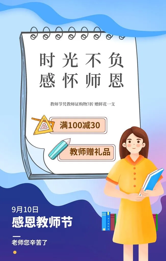 教师节图片(3543x5315)psd模版下载