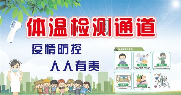 幼儿园体温检测点图片