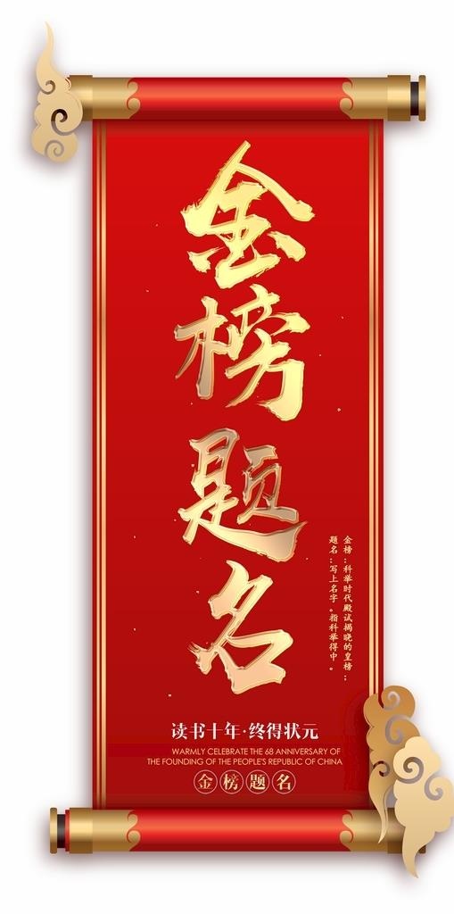 金榜题名卷轴图片cdr矢量模版下载