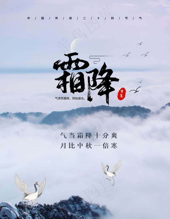 霜降图片psd模版下载