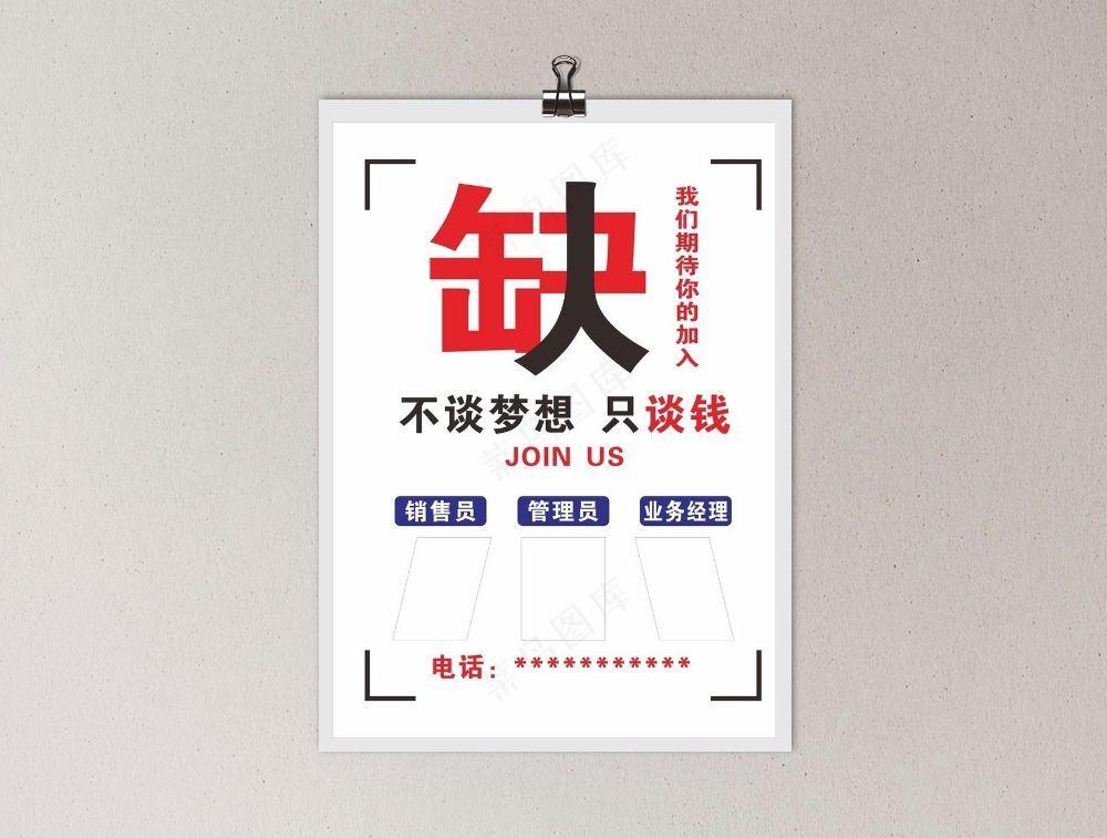 招聘海报图片cdr矢量模版下载