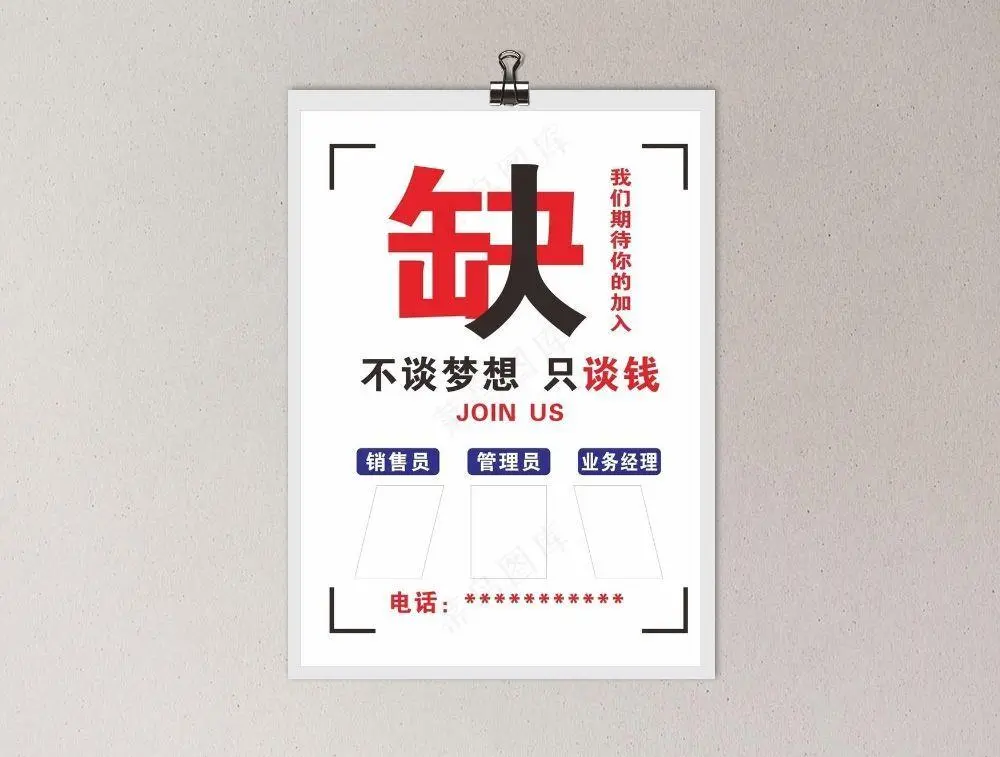 招聘海报图片cdr矢量模版下载