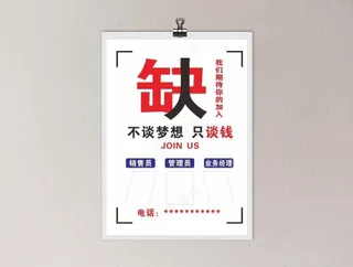 招聘海报图片