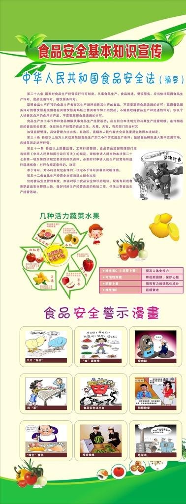 易拉宝 食品安全图片cdr矢量模版下载