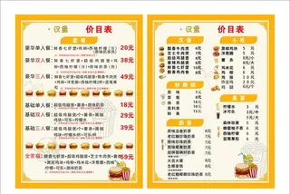 汉堡价目表图片