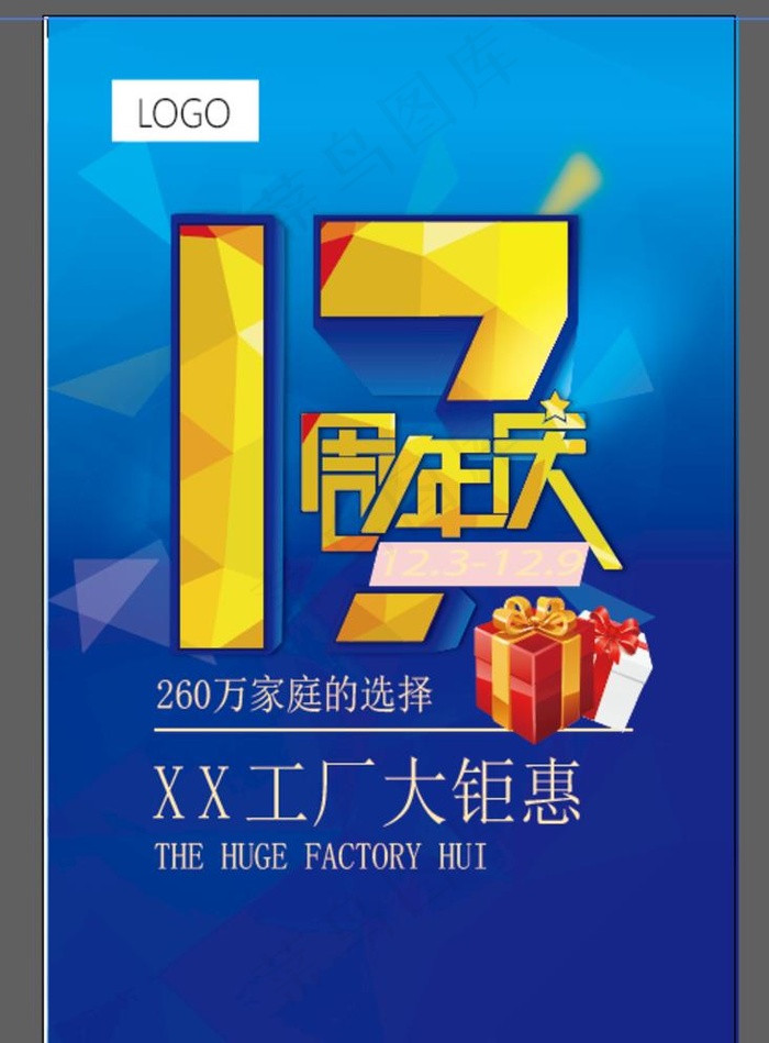 17周年庆图片ai矢量模版下载