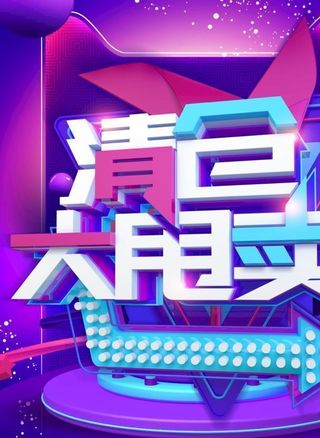 清仓大甩卖图片