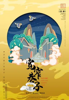 中国旅游景点特色国潮插画海报图片