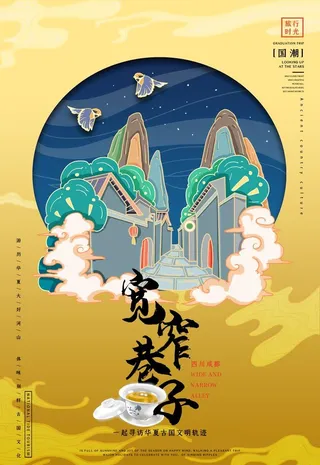中国旅游景点特色国潮插画海报图片