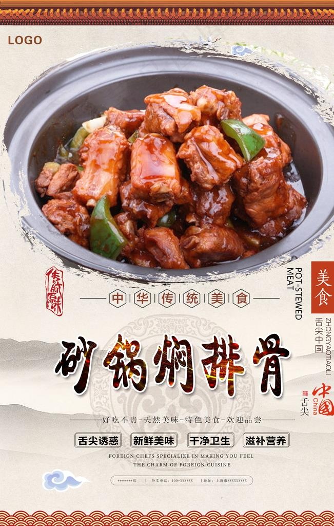 砂锅焖排骨美食海报图片(3150x4724)psd模版下载