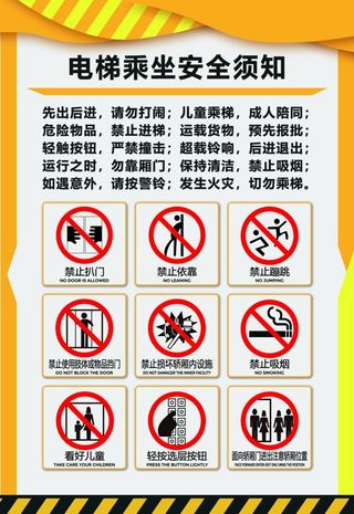 电梯安全须知图片