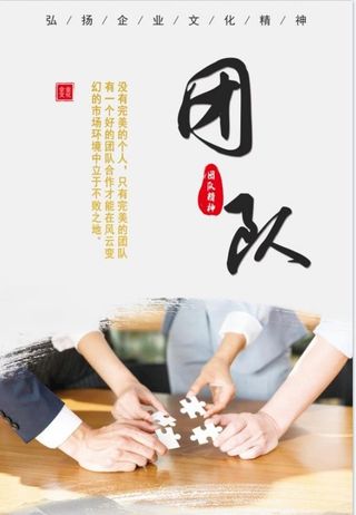 团队海报图片