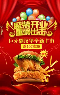 汉堡海报图片 汉堡海报图片