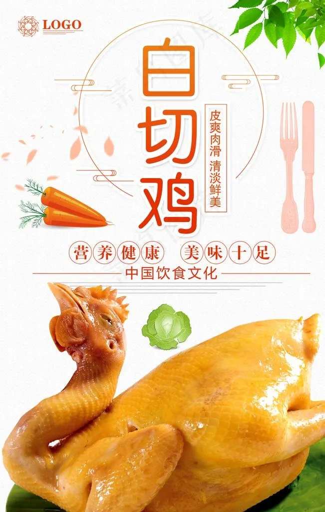 白切鸡海报图片psd模版下载