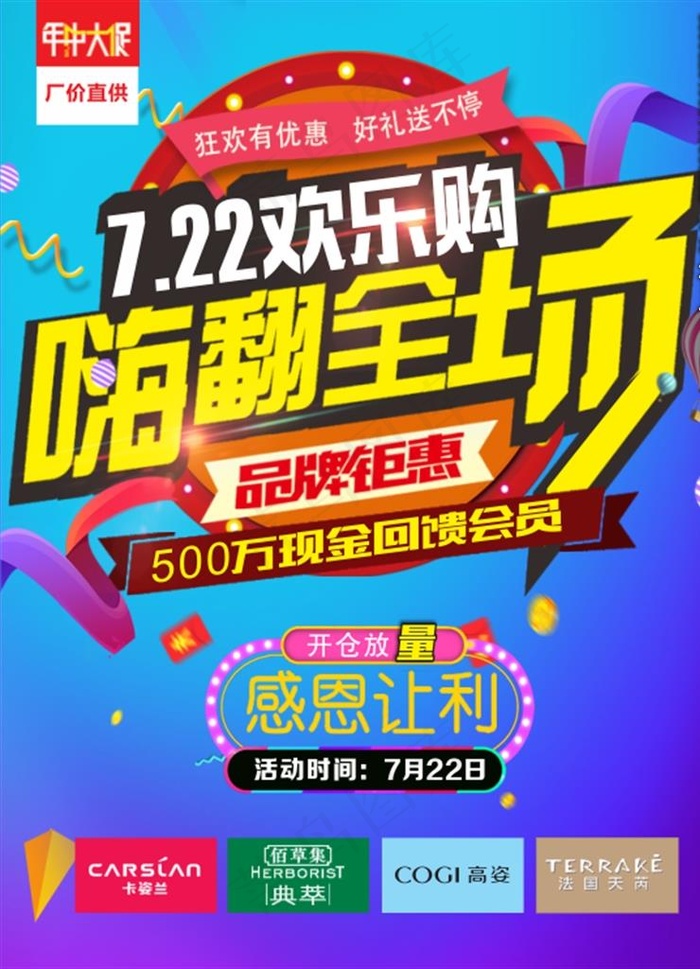 化妆品嗨购节促销海报图片cdr矢量模版下载