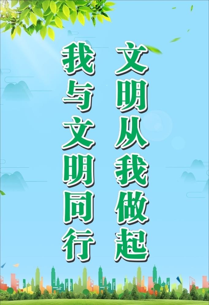 文明城市图片cdr矢量模版下载