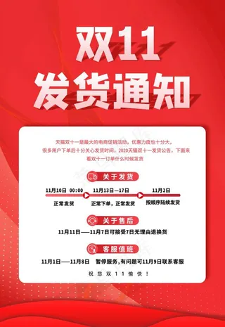 双11发货通知海报图片