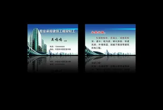 建筑 施工 名片图片