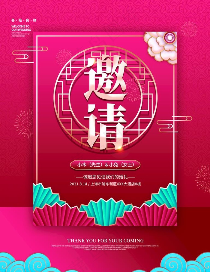 邀请函 图片