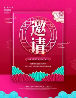 邀请函 图片