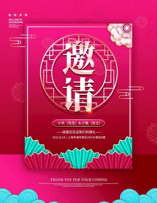 邀请函 图片