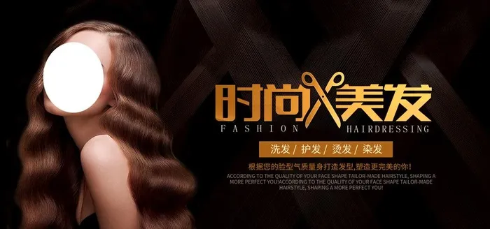 美容美发图片(2953x1476)psd模版下载