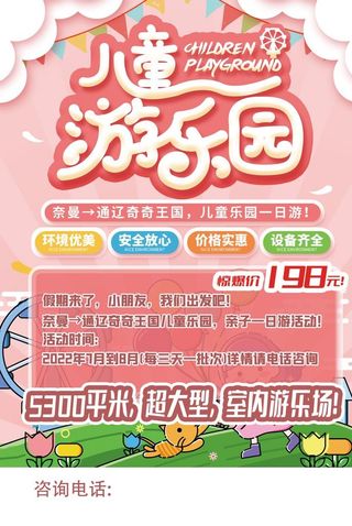 儿童乐园宣传单海报图片