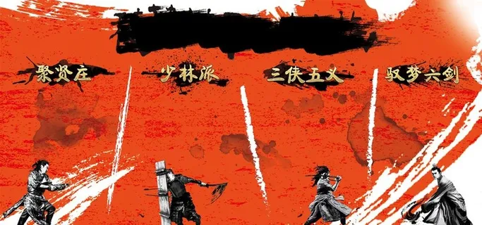 武侠风海报背景图片