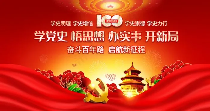 建党100周年图片psd模版下载