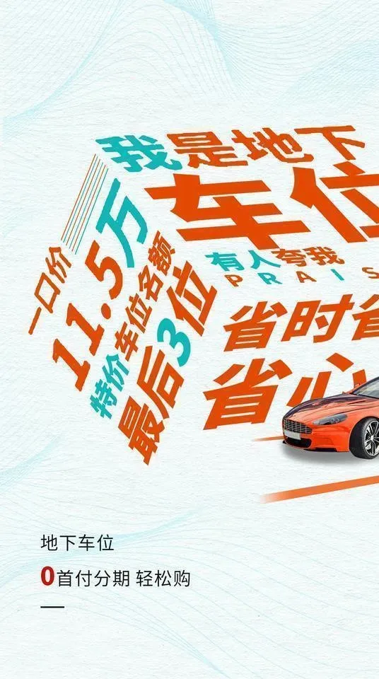 车位图片(1425x2098)psd模版下载