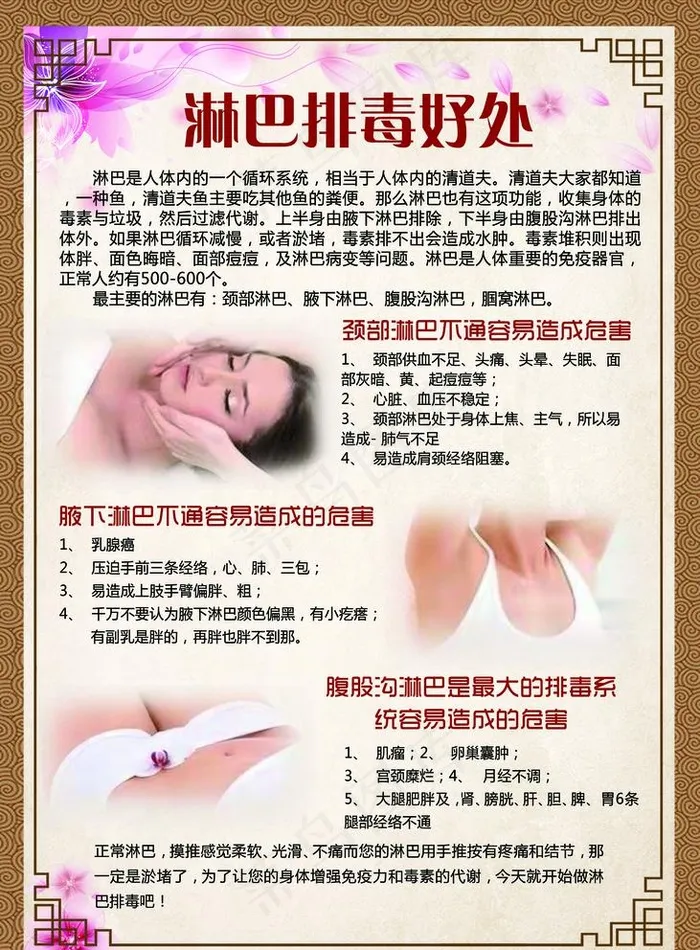 淋巴排毒好处图片