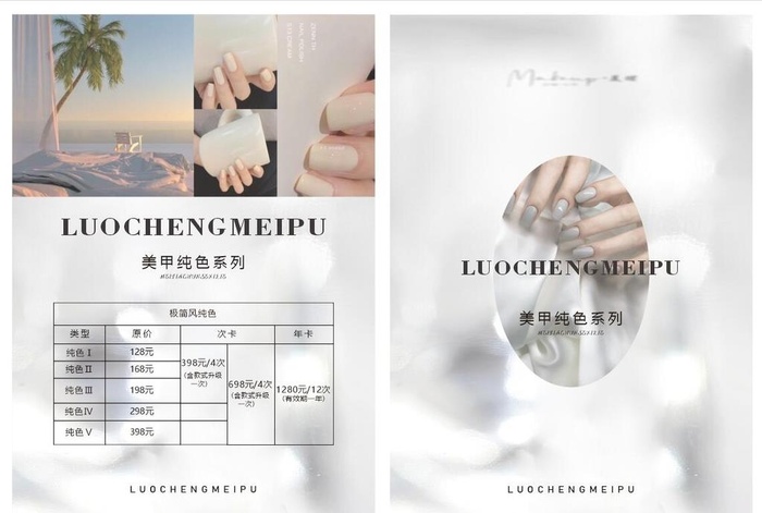 美甲价目表图片